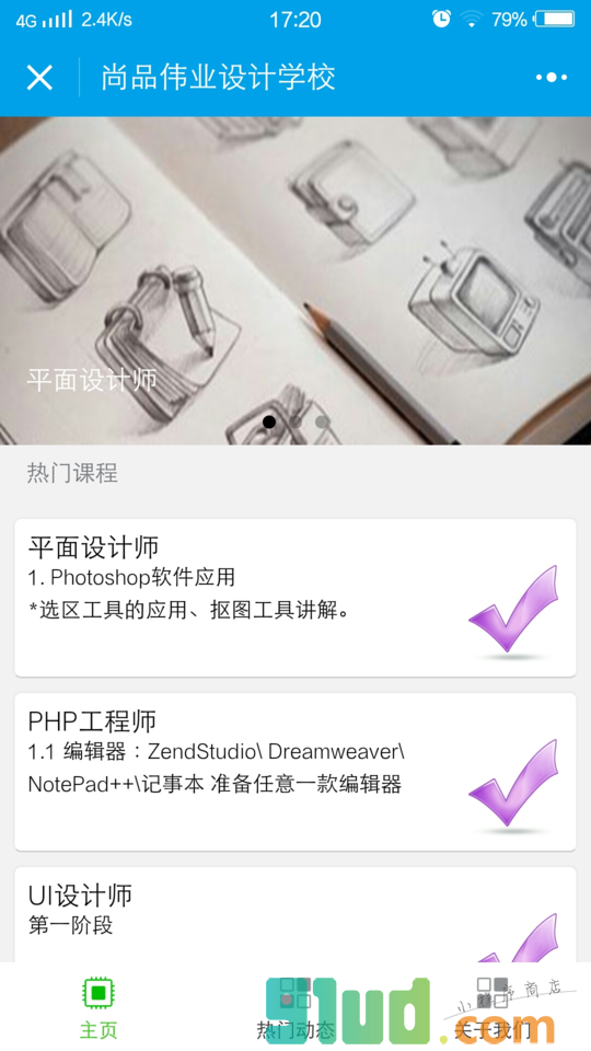 IT培训基地小程序截图