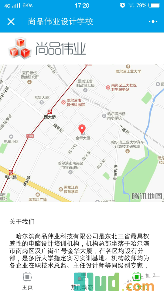 IT培训基地小程序截图
