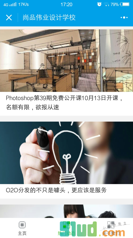 IT培训基地小程序截图