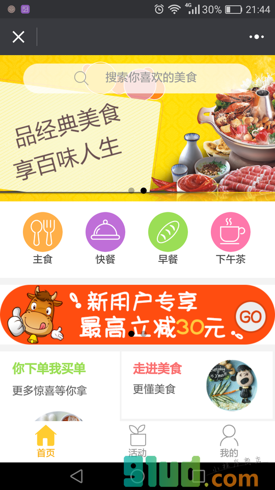 美食Lite小程序截图