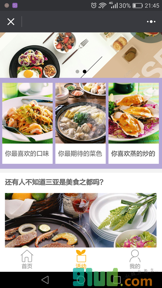 美食Lite小程序截图