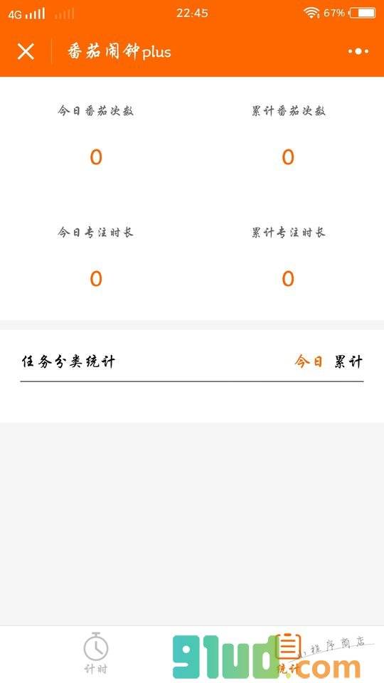番茄闹钟plus小程序截图