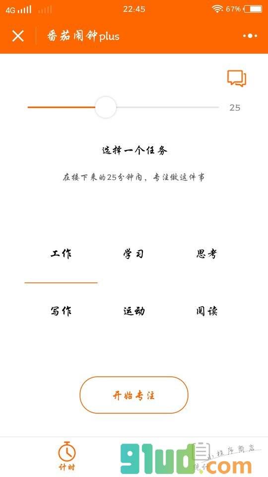 番茄闹钟plus小程序截图