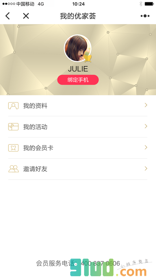 优家荟club小程序截图