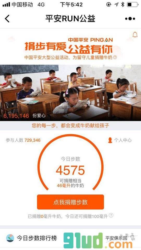 平安RUN公益小程序截图