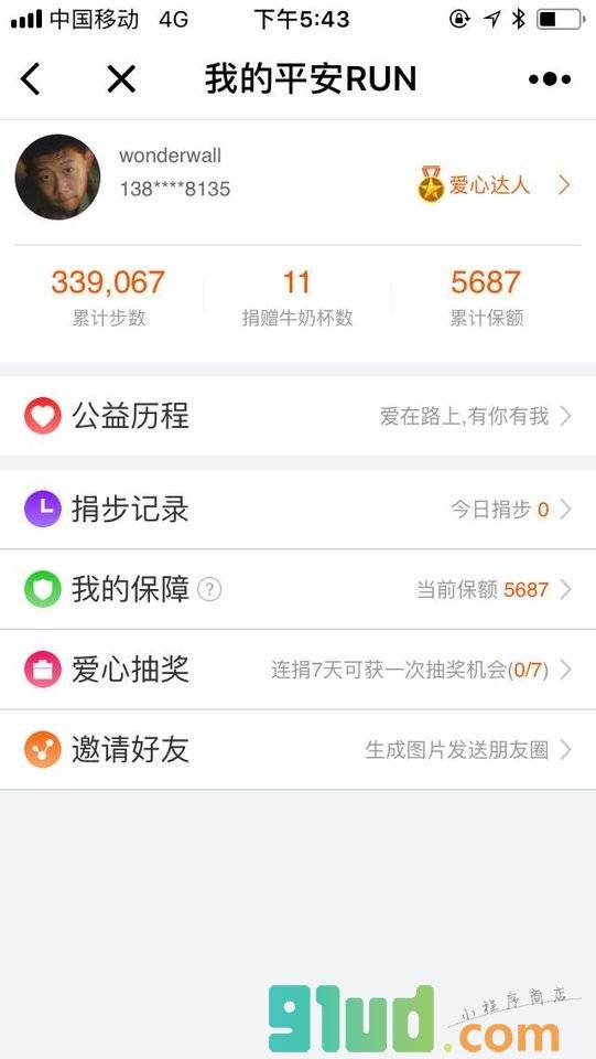 平安RUN公益小程序截图