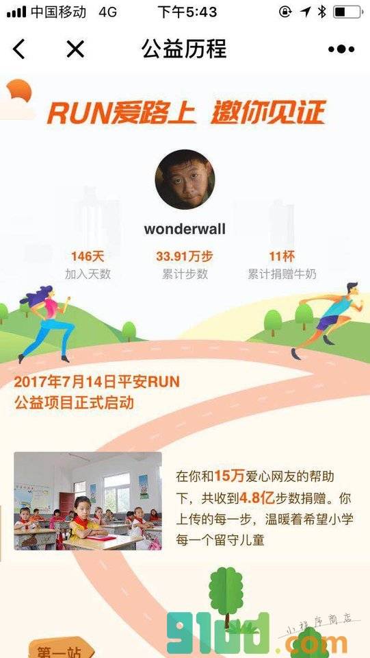 平安RUN公益小程序截图