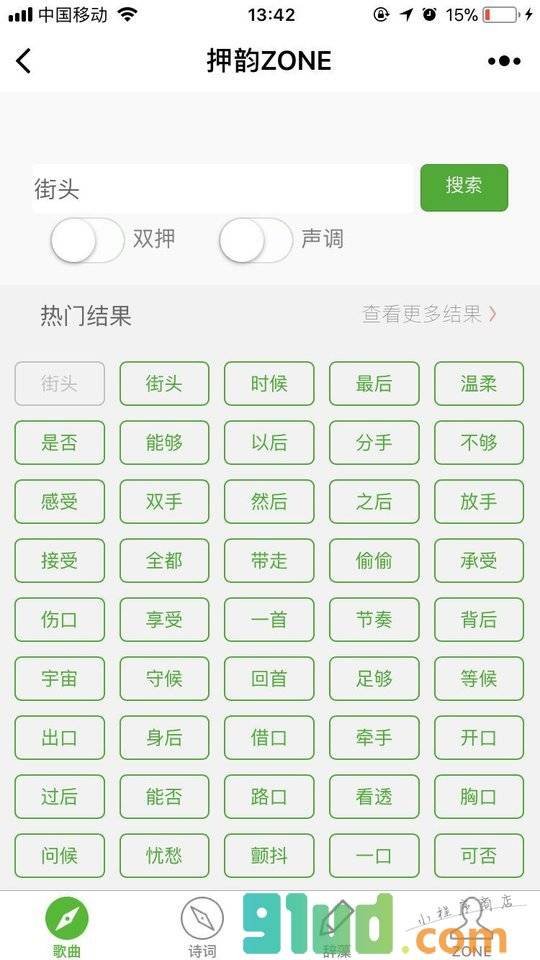 押韵ZONE小程序截图