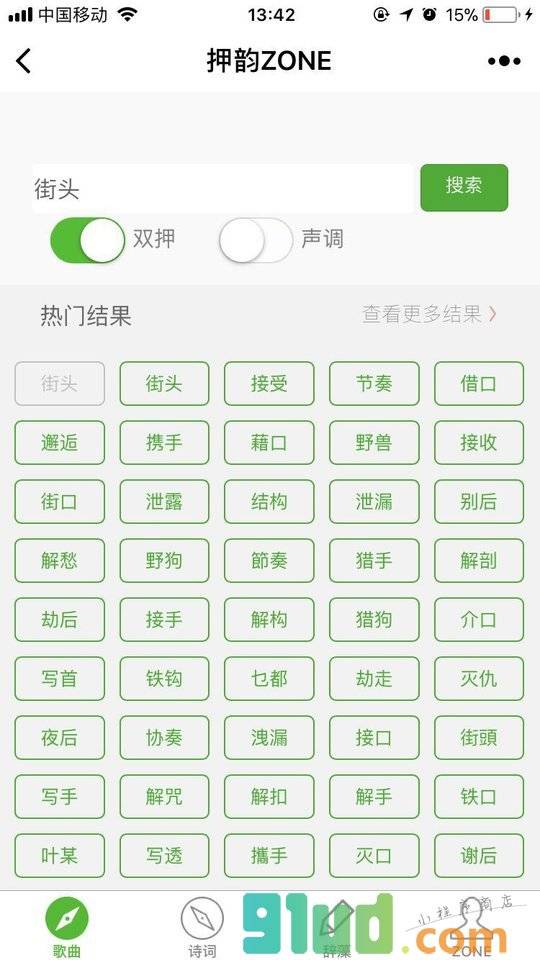 押韵ZONE小程序截图