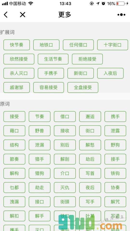 押韵ZONE小程序截图