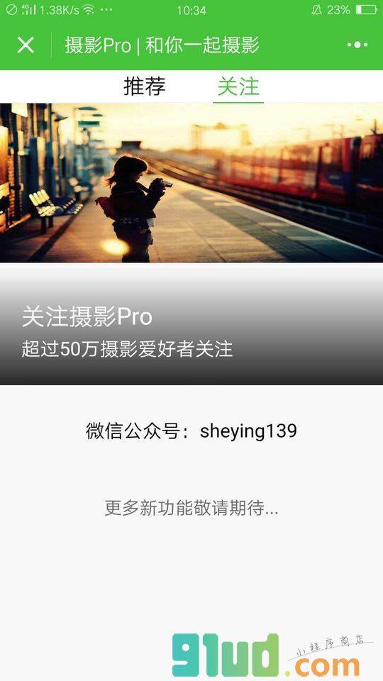 摄影Pro小程序截图