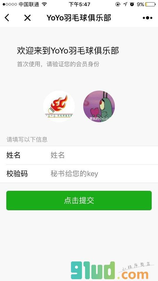 YoYo羽毛球俱乐部小程序截图
