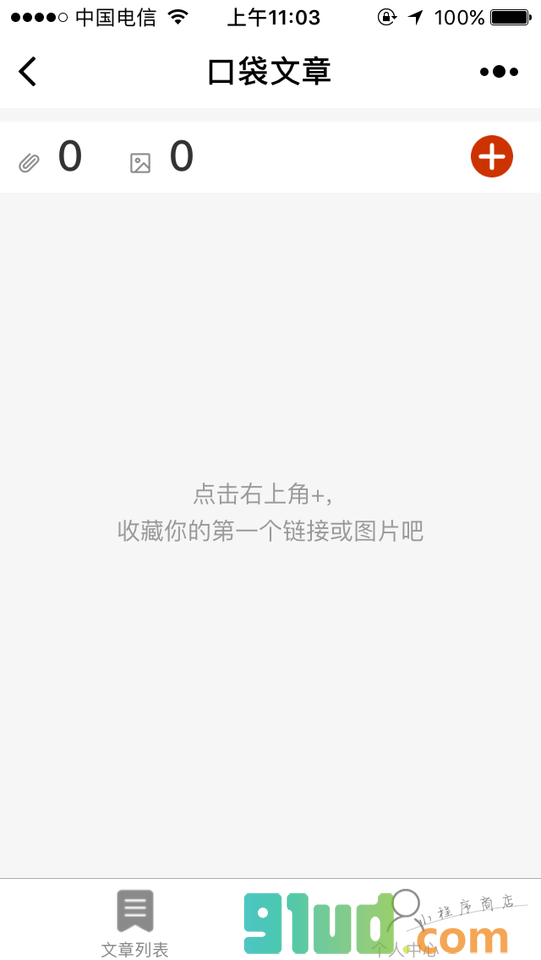 iffeed口袋文章小程序截图