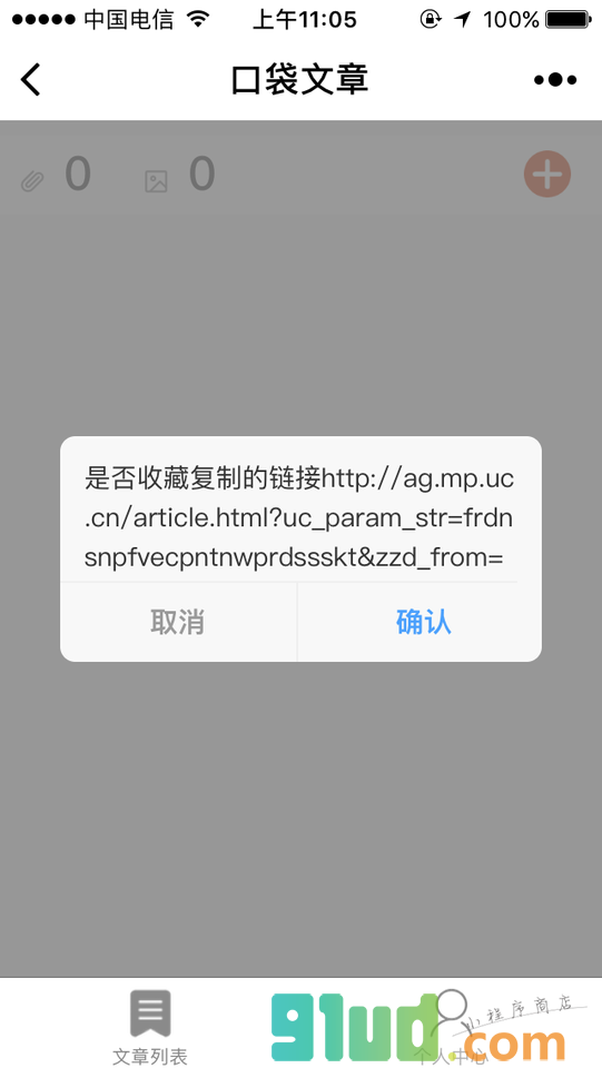 iffeed口袋文章小程序截图