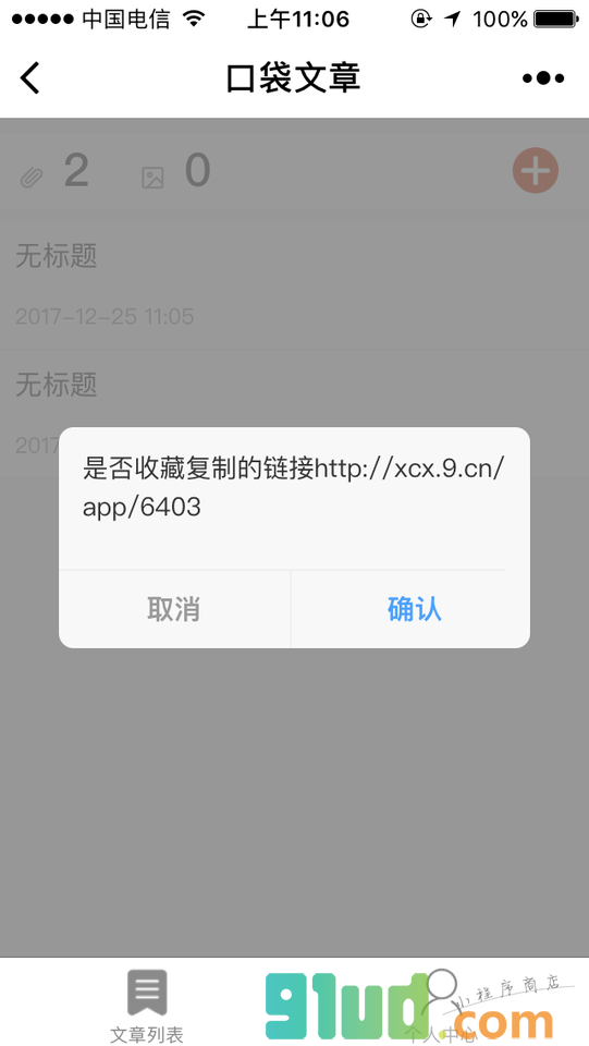 iffeed口袋文章小程序截图