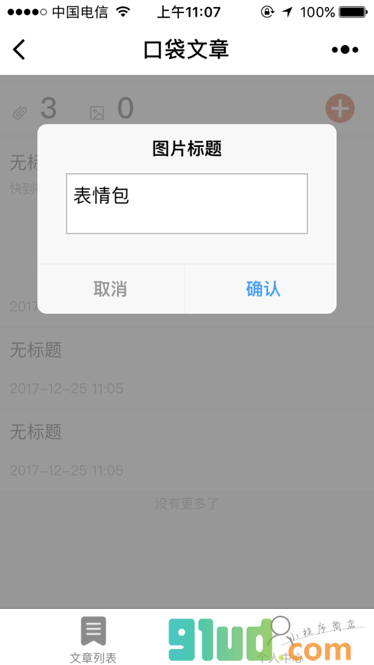 iffeed口袋文章小程序截图