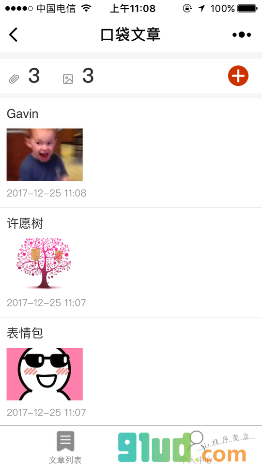 iffeed口袋文章小程序截图