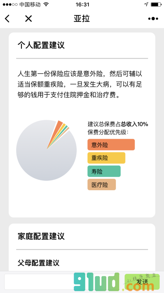 亚拉智能保险对话机器人小程序截图