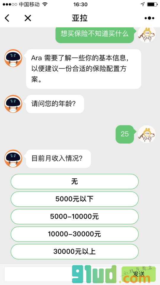 亚拉智能保险对话机器人小程序截图