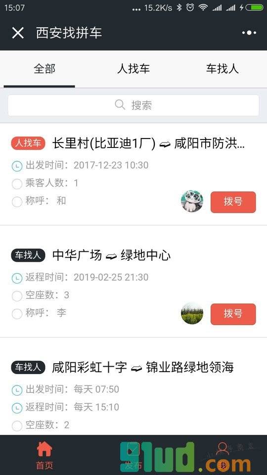 西安找拼车小程序截图