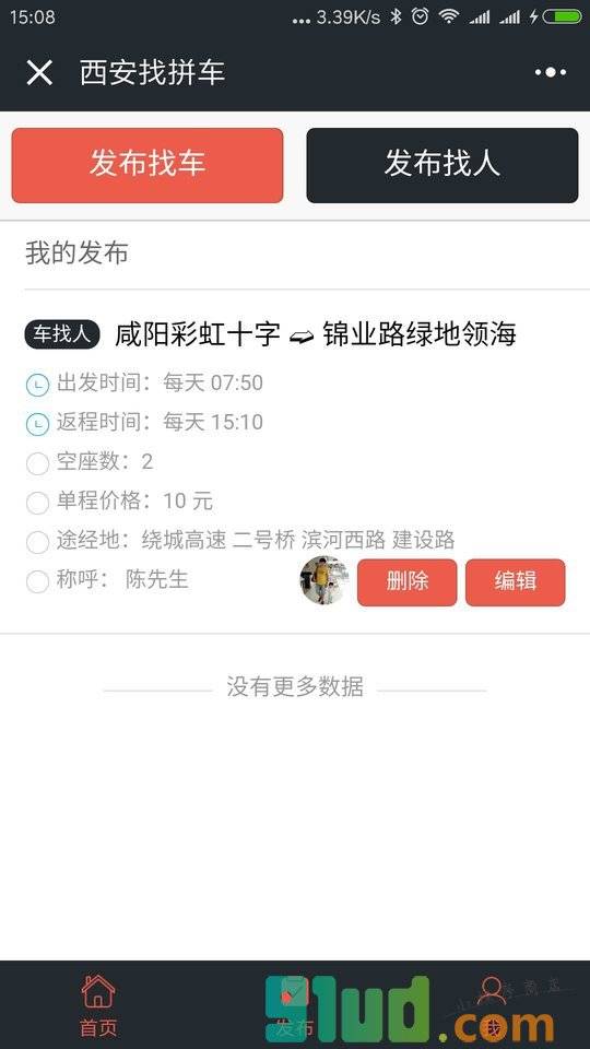 西安找拼车小程序截图