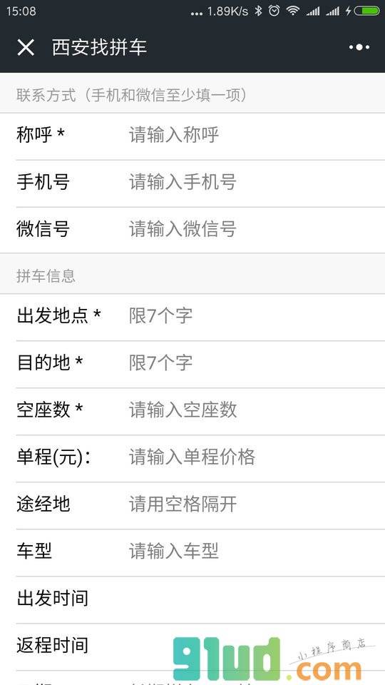 西安找拼车小程序截图