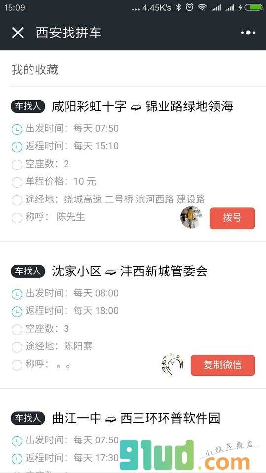 西安找拼车小程序截图