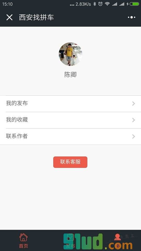 西安找拼车小程序截图