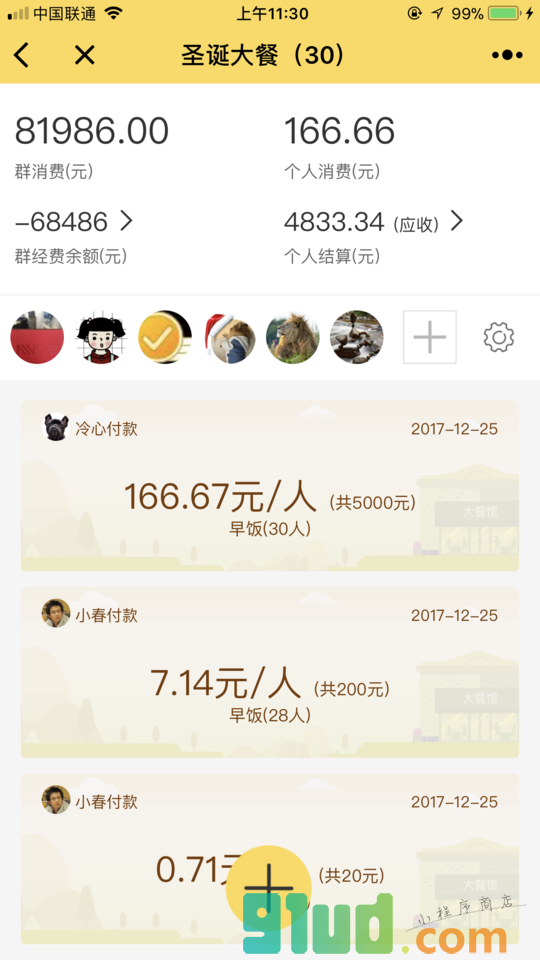 预记群经费账本小程序截图