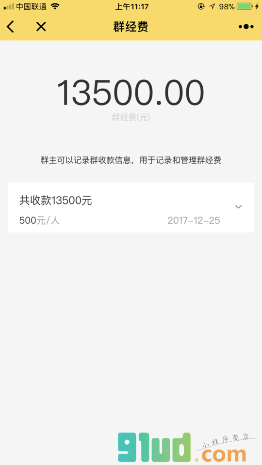 预记群经费账本小程序截图