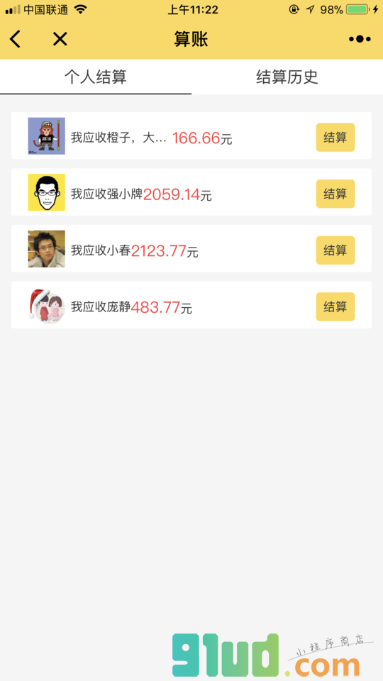 预记群经费账本小程序截图