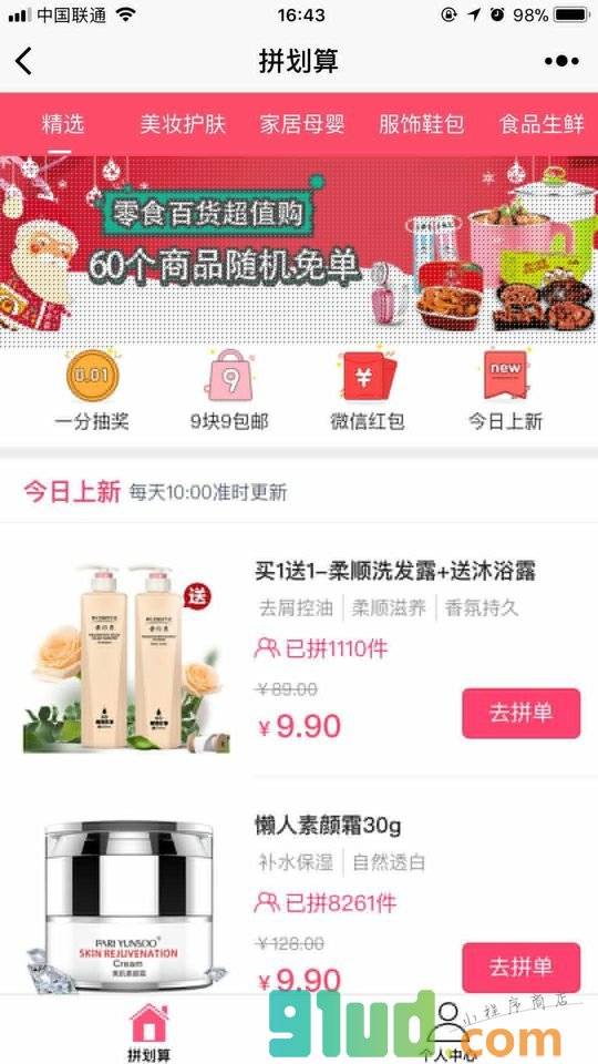 楚楚拼划算小程序截图