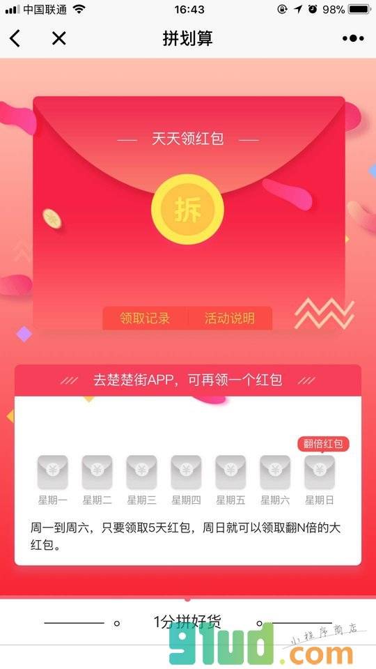 楚楚拼划算小程序截图
