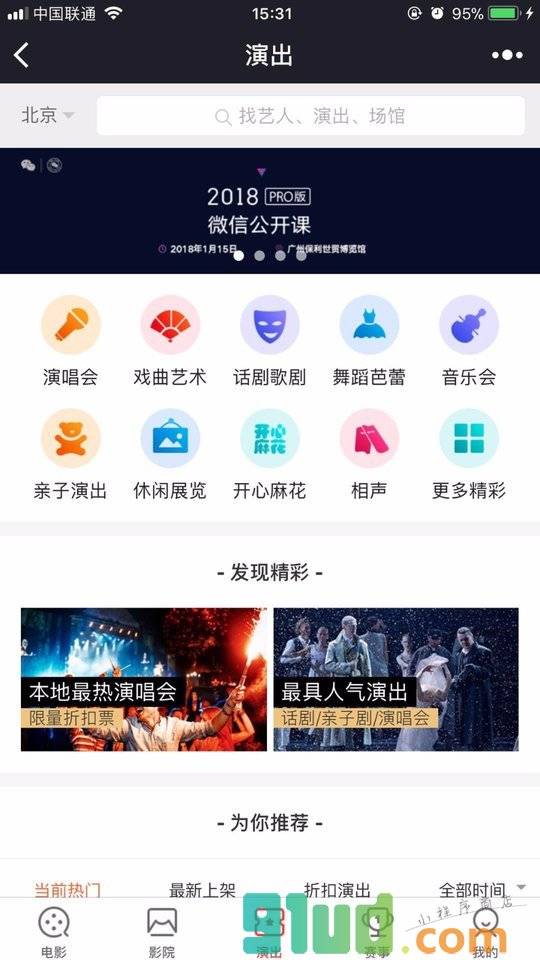 电影演出票儿小程序截图