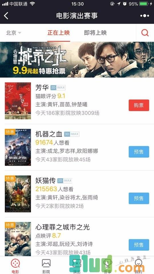 电影演出票儿小程序截图