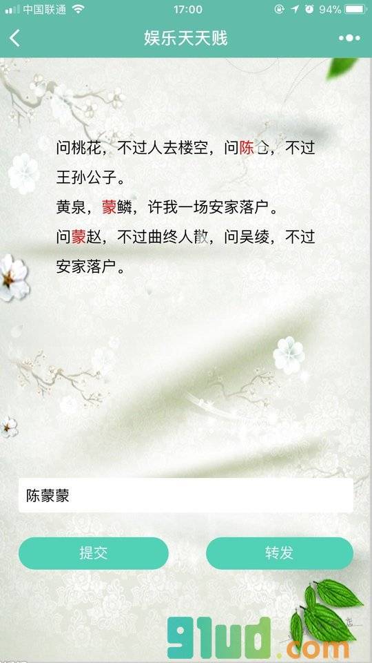 娱乐天天贱小程序截图