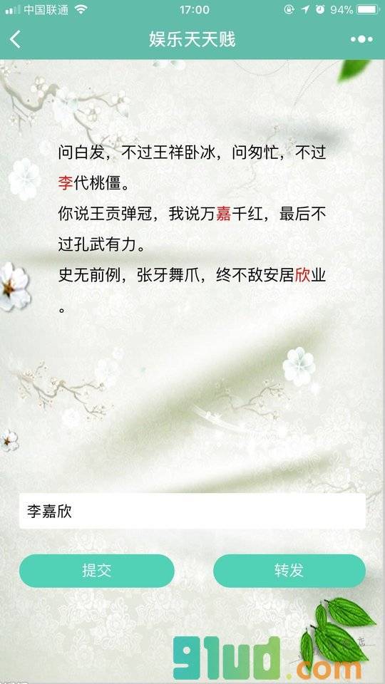 娱乐天天贱小程序截图