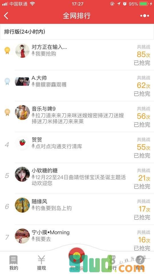 有钱好好说小程序截图