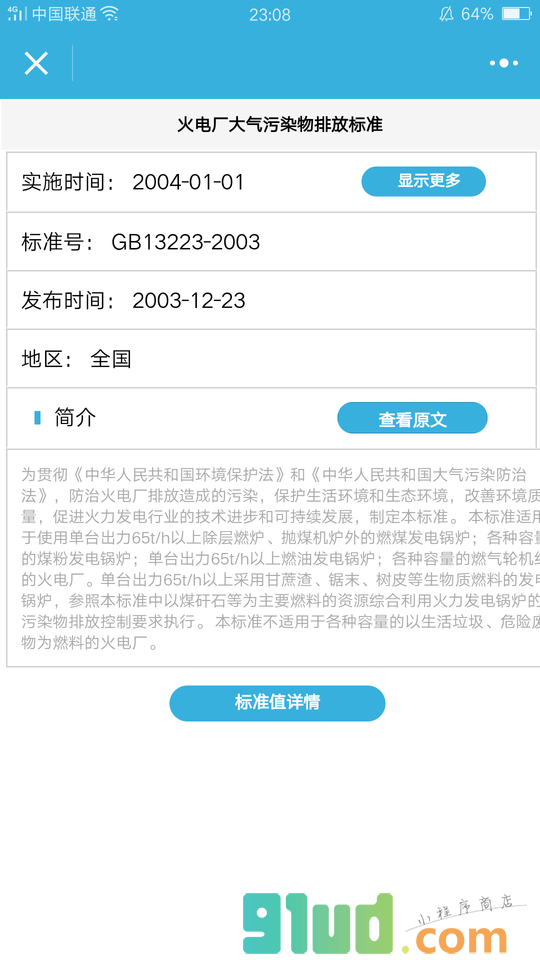 我的数据笔记小程序截图