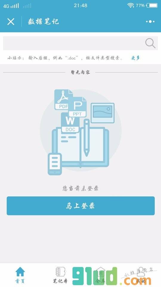我的数据笔记小程序截图