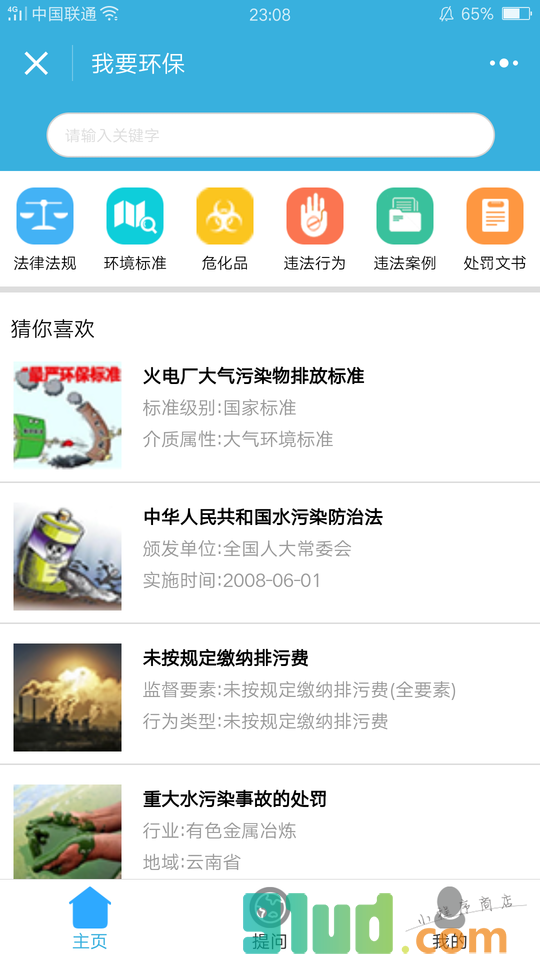 长能我要环保小程序截图