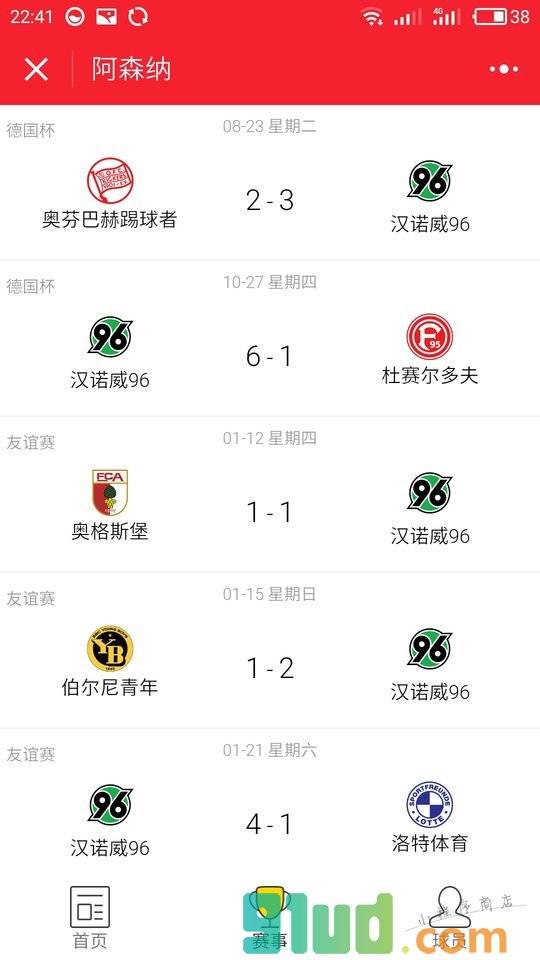 阿森纳俱乐部小程序截图