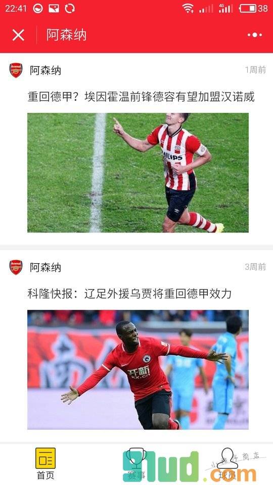 阿森纳俱乐部小程序截图