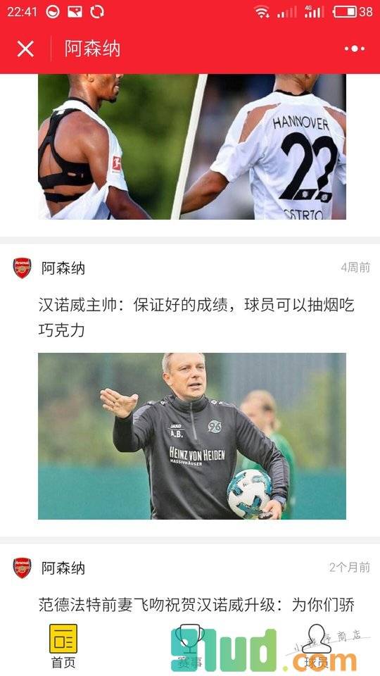 阿森纳俱乐部小程序截图