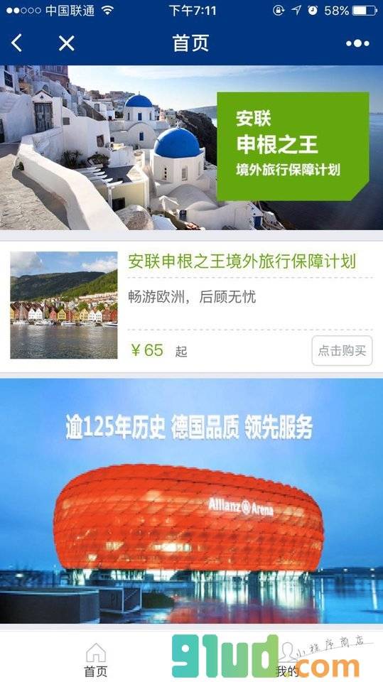 我的安联保险小程序截图