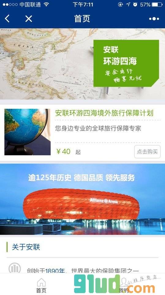 我的安联保险小程序截图