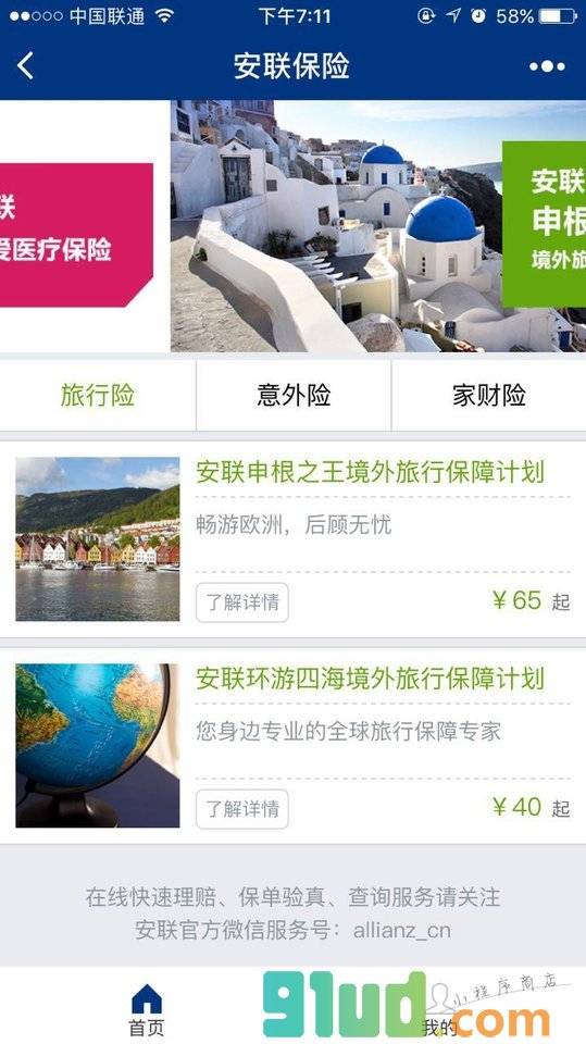 我的安联保险小程序截图
