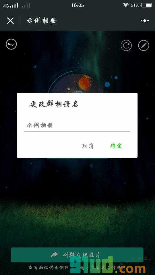 我们的群相册小程序截图