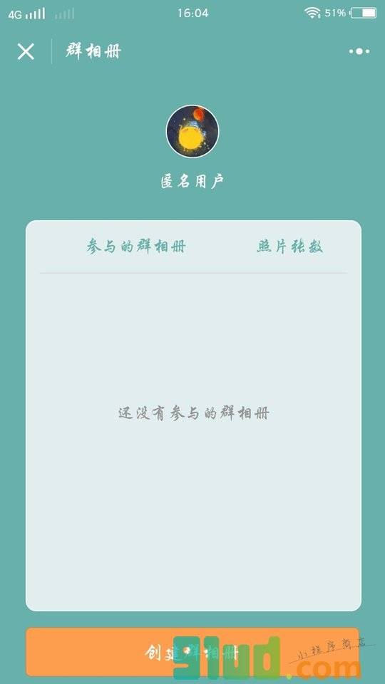 我们的群相册小程序截图