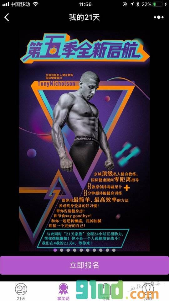 我的21天小程序截图